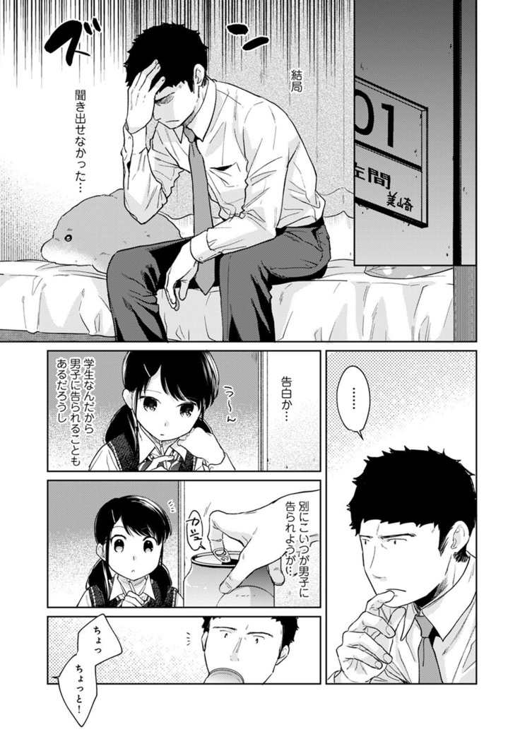 1LDK+JK Ikinari Doukyo? Micchaku!? Hatsu Ecchi!!? Ch. 1-23