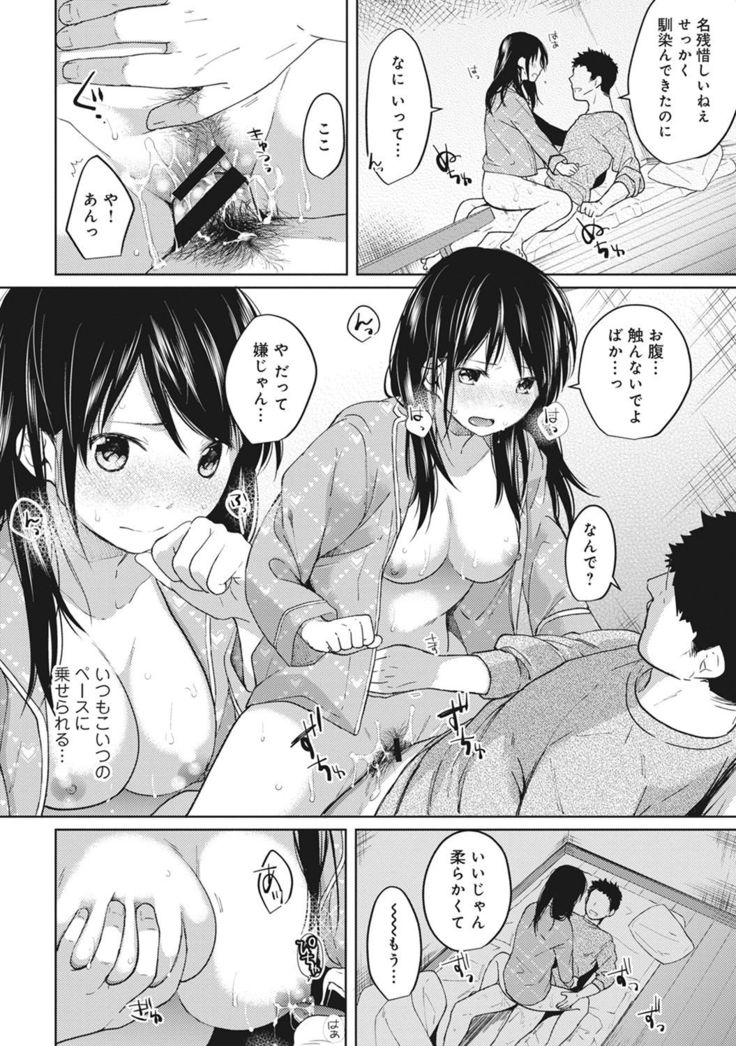 1LDK+JK Ikinari Doukyo? Micchaku!? Hatsu Ecchi!!? Ch. 1-23