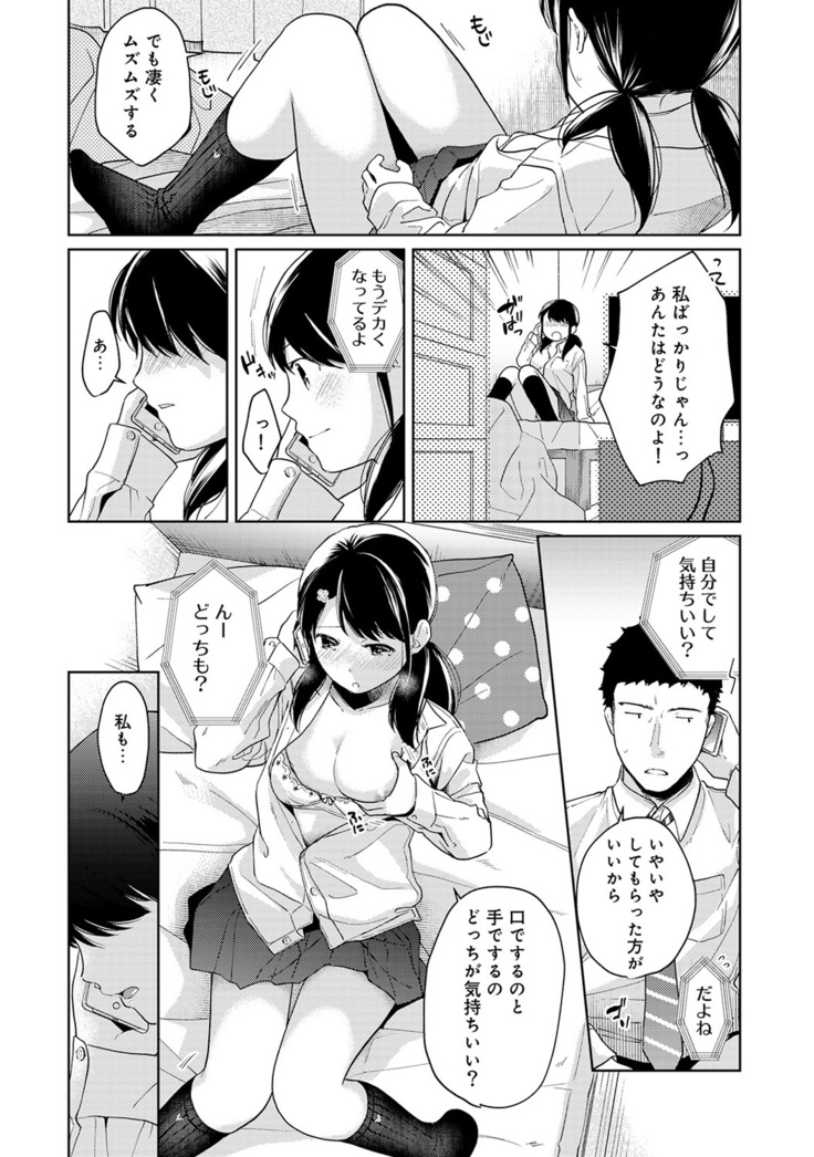 1LDK+JK Ikinari Doukyo? Micchaku!? Hatsu Ecchi!!? Ch. 1-23