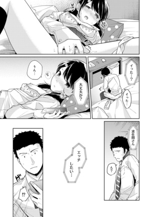 1LDK+JK Ikinari Doukyo? Micchaku!? Hatsu Ecchi!!? Ch. 1-23 Page #362