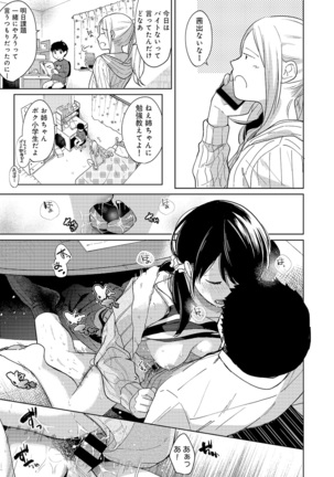 1LDK+JK Ikinari Doukyo? Micchaku!? Hatsu Ecchi!!? Ch. 1-23 - Page 246