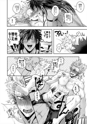 Horerareta ga Fushou Page #35