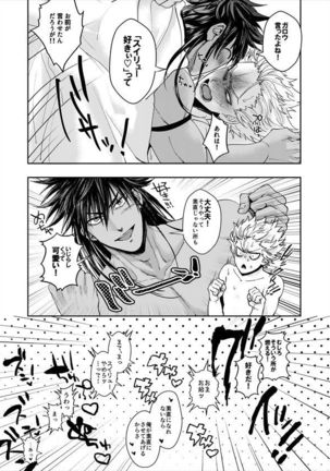 Horerareta ga Fushou Page #44