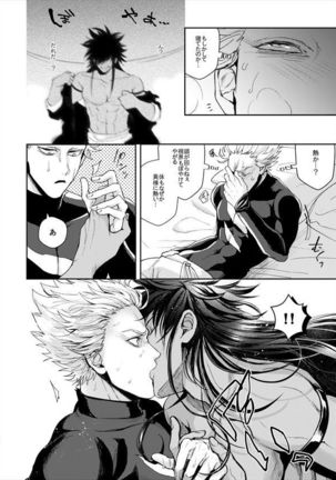 Horerareta ga Fushou Page #15