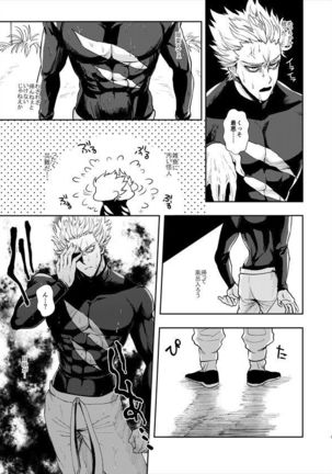 Horerareta ga Fushou Page #8