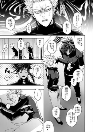 Horerareta ga Fushou Page #12