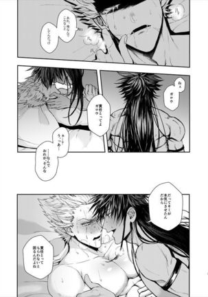 Horerareta ga Fushou Page #2