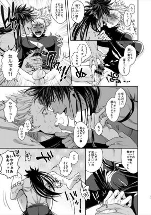 Horerareta ga Fushou Page #20