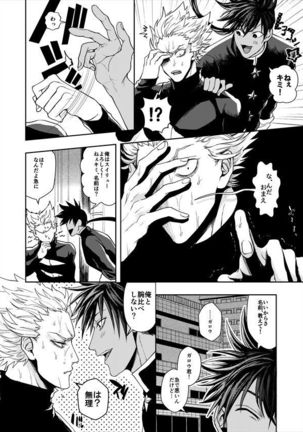 Horerareta ga Fushou Page #11