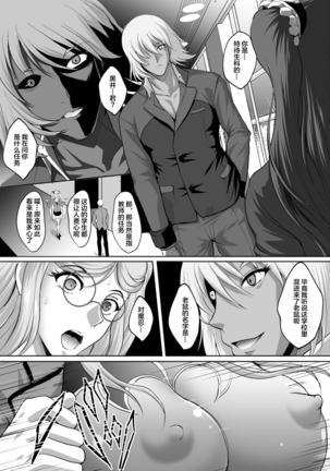 Taima Sange ~San~ (Taimanin Yukikaze) [Digital][Chinese]【不可视汉化】 Page #9