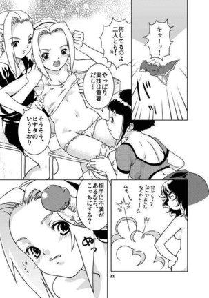 sakura-an Page #20