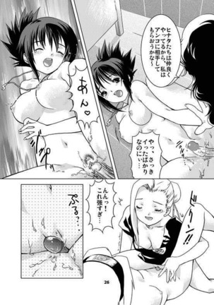 sakura-an Page #25