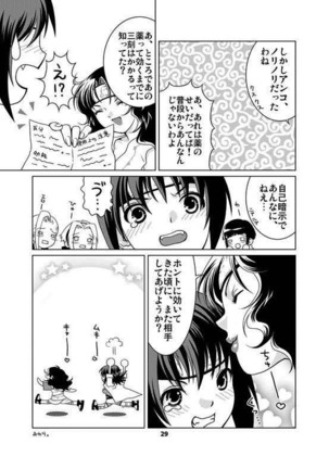 sakura-an Page #28