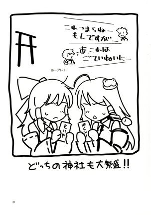 Sanae no Suki wa Todomarazu Page #21