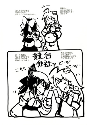 Sanae no Suki wa Todomarazu Page #20