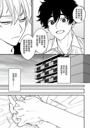 Shitto wa Ai wo Kumoraseru | 嫉妒让爱蒙上阴翳 Ch. 1-7 + 番外 + 特典 - Page 184