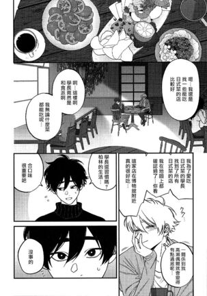 Shitto wa Ai wo Kumoraseru | 嫉妒让爱蒙上阴翳 Ch. 1-7 + 番外 + 特典 Page #200