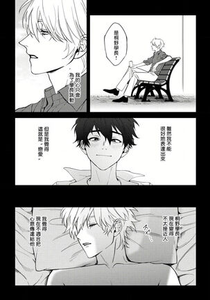 Shitto wa Ai wo Kumoraseru | 嫉妒让爱蒙上阴翳 Ch. 1-7 + 番外 + 特典 - Page 140