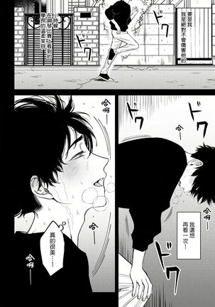 Shitto wa Ai wo Kumoraseru | 嫉妒让爱蒙上阴翳 Ch. 1-7 + 番外 + 特典 Page #145