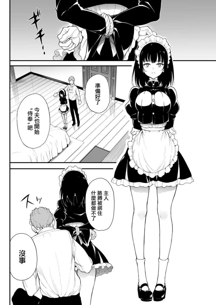 Maid Kyouiku. 2