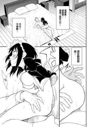 Maid Kyouiku. 2 Page #15