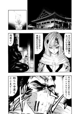 アクメリア～女忍淫法帖～【合冊版】 Page #90
