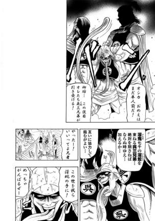 アクメリア～女忍淫法帖～【合冊版】 Page #54