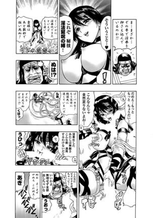 アクメリア～女忍淫法帖～【合冊版】 Page #22
