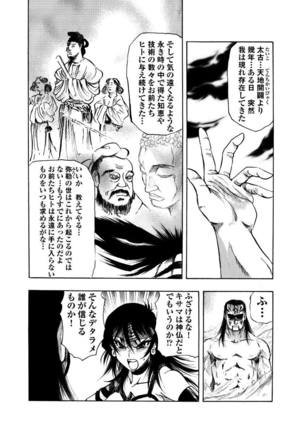 アクメリア～女忍淫法帖～【合冊版】 Page #143