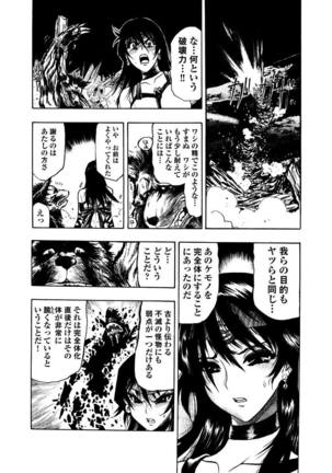 アクメリア～女忍淫法帖～【合冊版】 Page #168