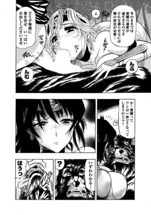 アクメリア～女忍淫法帖～【合冊版】 Page #94