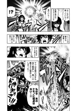 アクメリア～女忍淫法帖～【合冊版】 Page #171