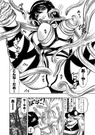 アクメリア～女忍淫法帖～【合冊版】 Page #62