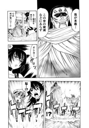 アクメリア～女忍淫法帖～【合冊版】 Page #140