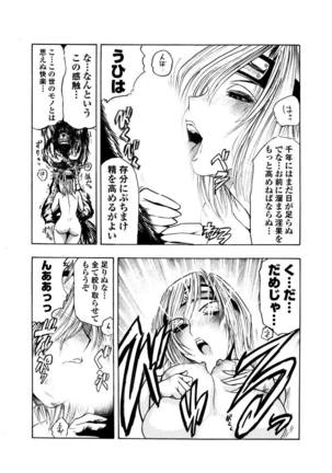 アクメリア～女忍淫法帖～【合冊版】 Page #151