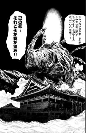 アクメリア～女忍淫法帖～【合冊版】 Page #145