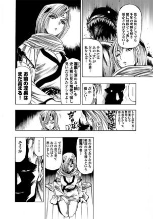 アクメリア～女忍淫法帖～【合冊版】 Page #52