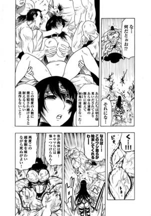 アクメリア～女忍淫法帖～【合冊版】 Page #132