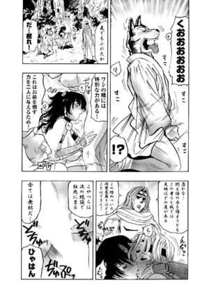 アクメリア～女忍淫法帖～【合冊版】 Page #84