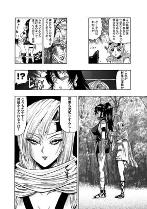 アクメリア～女忍淫法帖～【合冊版】 Page #56