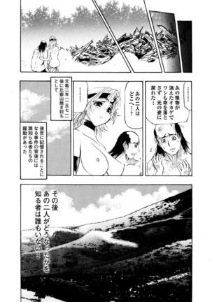 アクメリア～女忍淫法帖～【合冊版】 Page #180