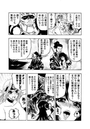 アクメリア～女忍淫法帖～【合冊版】 Page #155