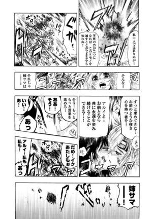 アクメリア～女忍淫法帖～【合冊版】 Page #178