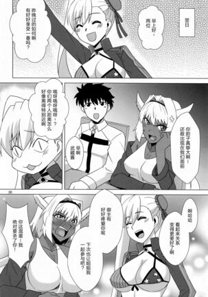 Caenis to Sugosu Kyuujitsu Page #29