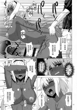 Caenis to Sugosu Kyuujitsu Page #16