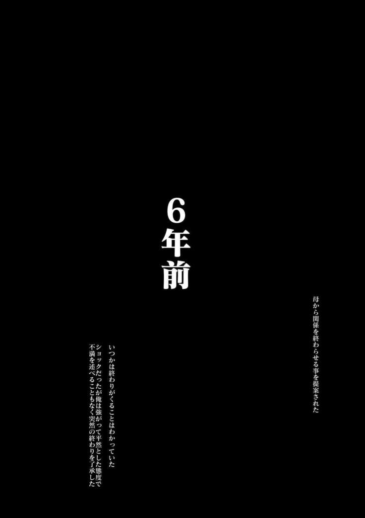 Kaa-san to Ore no 20-nenshi ~Waga Ie no Kinshin Soukan Kaikoroku