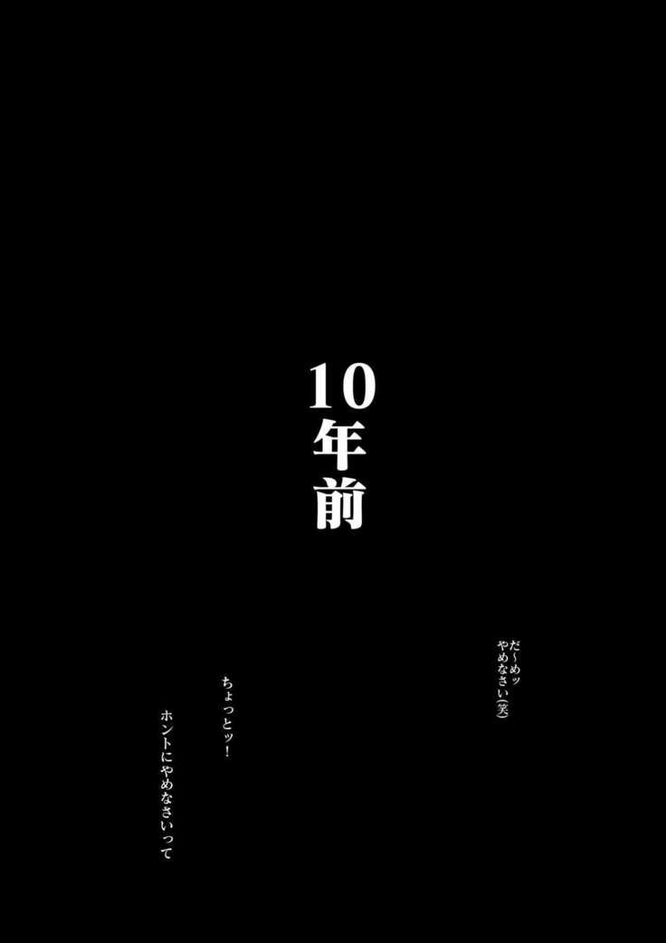 Kaa-san to Ore no 20-nenshi ~Waga Ie no Kinshin Soukan Kaikoroku