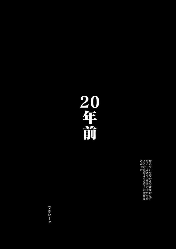 Kaa-san to Ore no 20-nenshi ~Waga Ie no Kinshin Soukan Kaikoroku