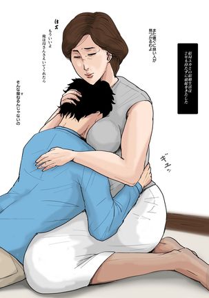 Kaa-san to Ore no 20-nenshi ~Waga Ie no Kinshin Soukan Kaikoroku Page #43
