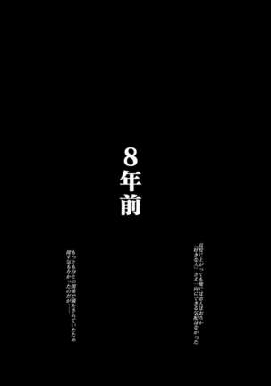 Kaa-san to Ore no 20-nenshi ~Waga Ie no Kinshin Soukan Kaikoroku Page #23